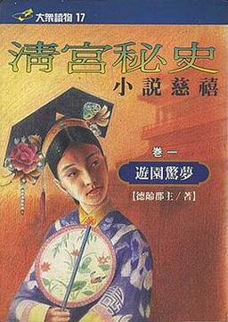 清宫性史迅雷下载