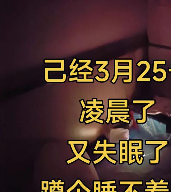 晚上睡不着想看点刺激的抖音