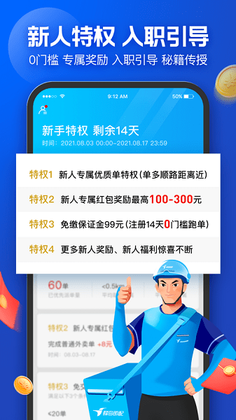 饿了么众包骑手app最新版