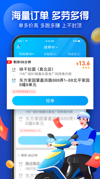 饿了么众包骑手app最新版