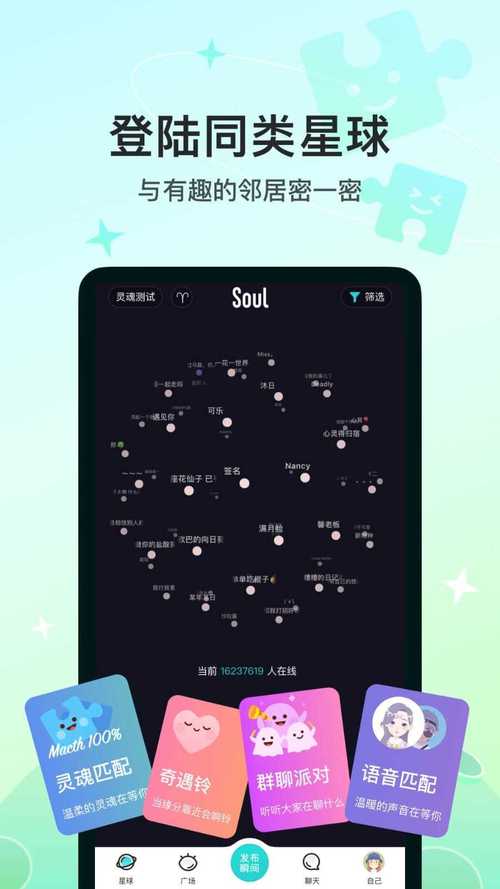 soul官方网站