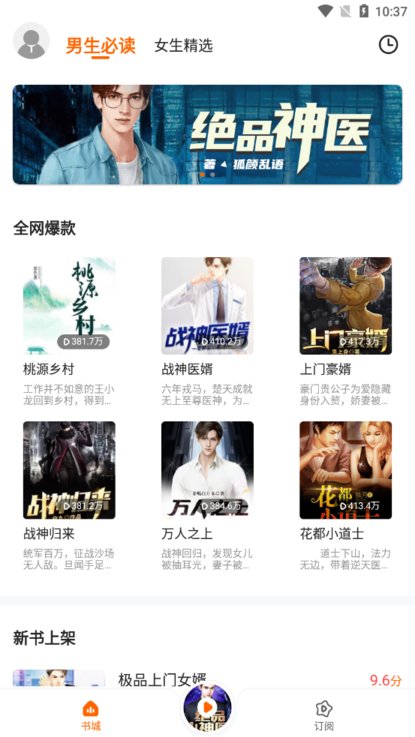 多看有声小说最新版本