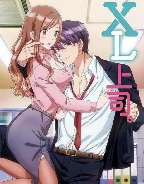 xl上司带翻译没有马赛克带中文