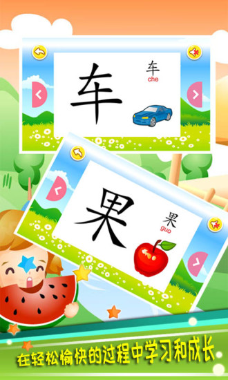 儿童识汉字