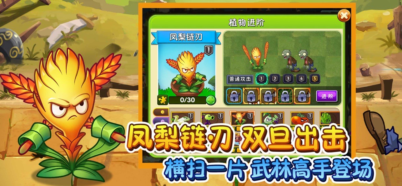 植物大战僵尸2迎元旦