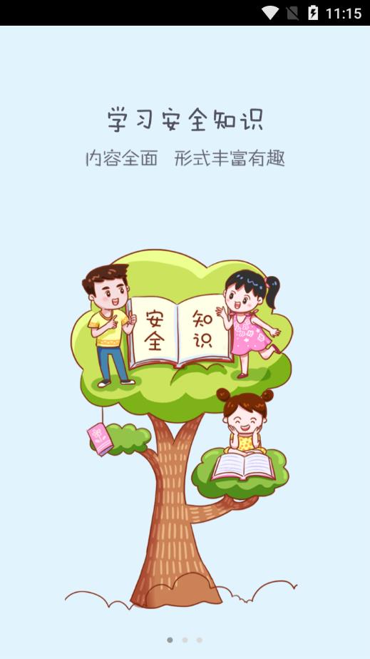 安全教育平台2021手机最新版