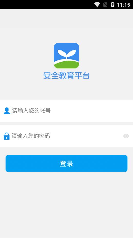 安全教育平台2021手机最新版
