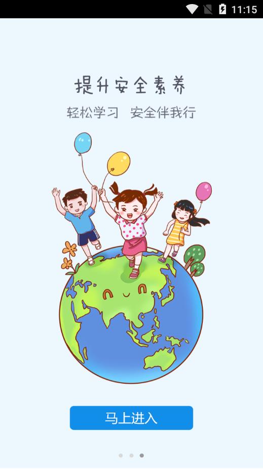 安全教育平台2021手机最新版