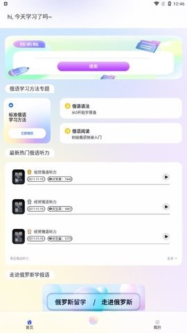 学俄语app手机最新版