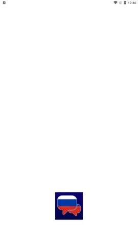 学俄语app手机最新版