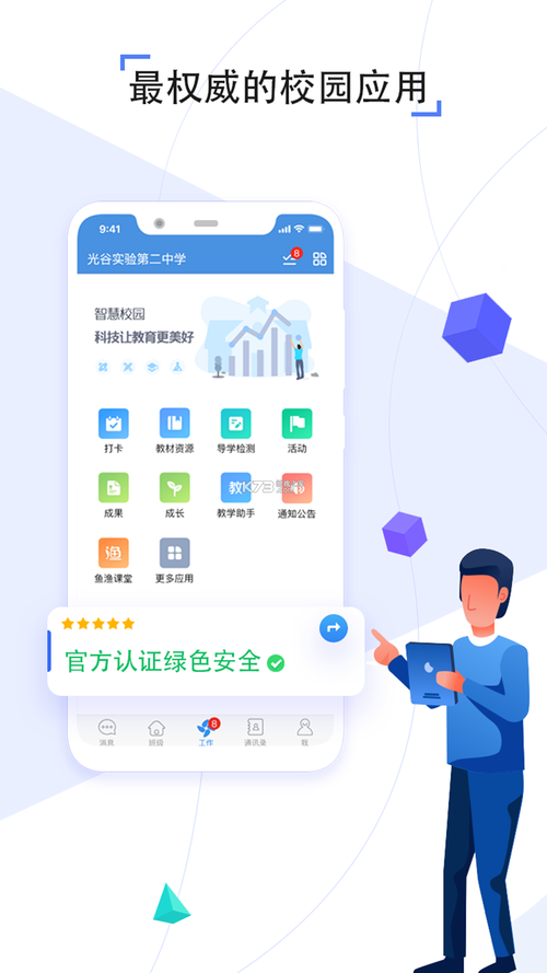 软件app