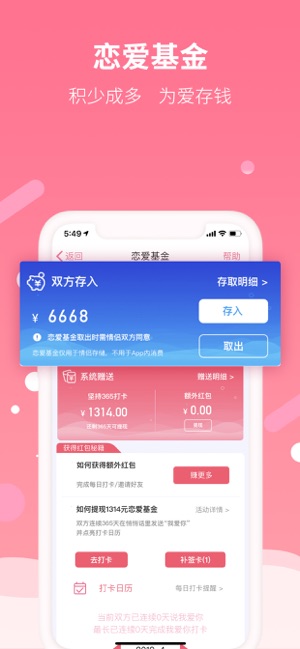 恋爱记