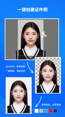 万能AI证件照官方版