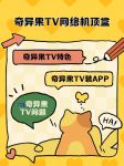 猕猴桃影视下载