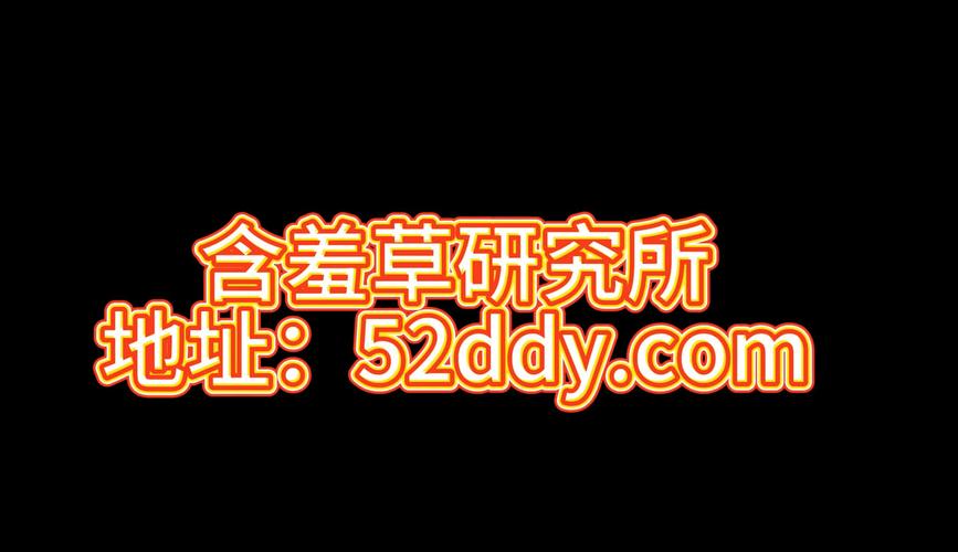 含羞草实验所入口免费进入网址