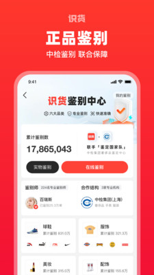 识货app正版