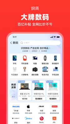 识货app正版