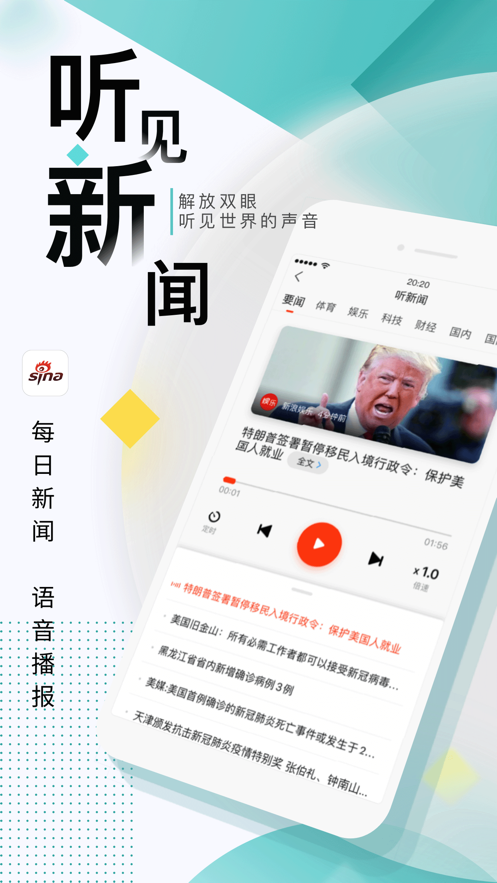 新浪新闻APP及2021版