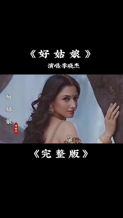 好姑娘完整版手机在线观看