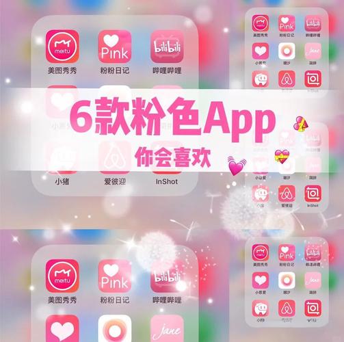 粉红app在线下载