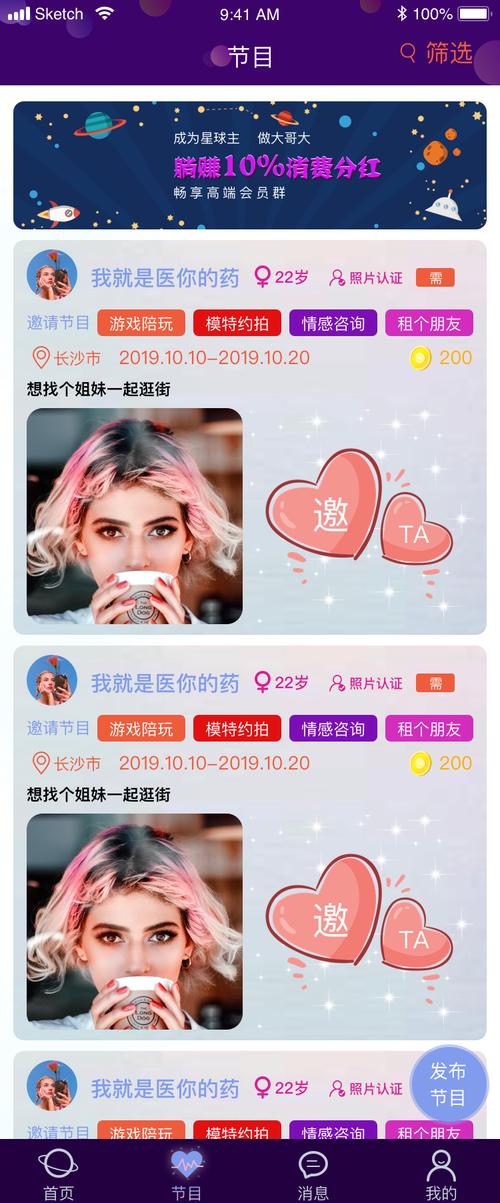 芳邻星球免费版