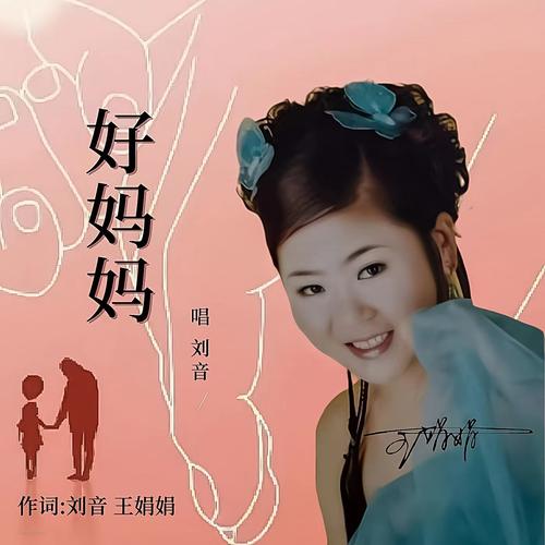 好妈妈5在线观看视频