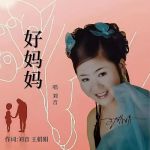 好妈妈5在线观看视频