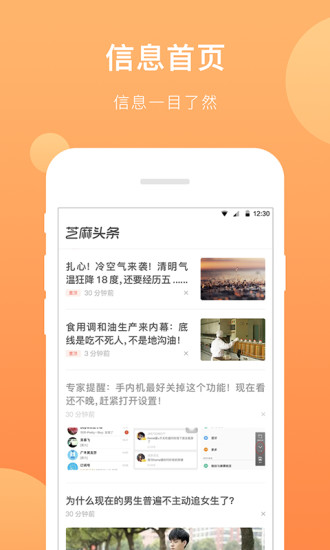 芝麻头条最新版