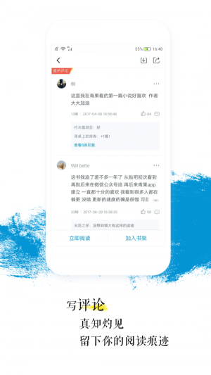 青果阅读app