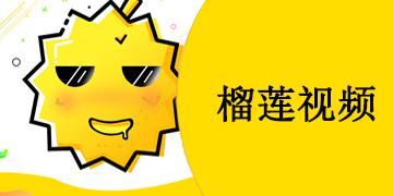 ll999榴莲让你流连忘返