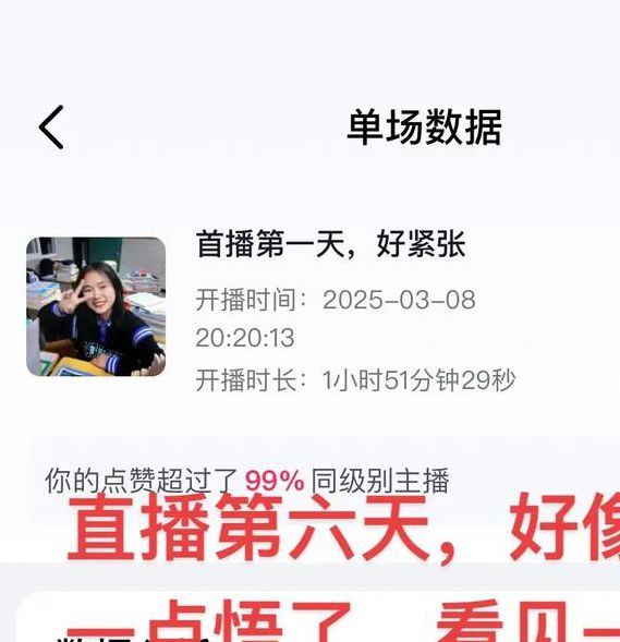 直播爆料后我红了