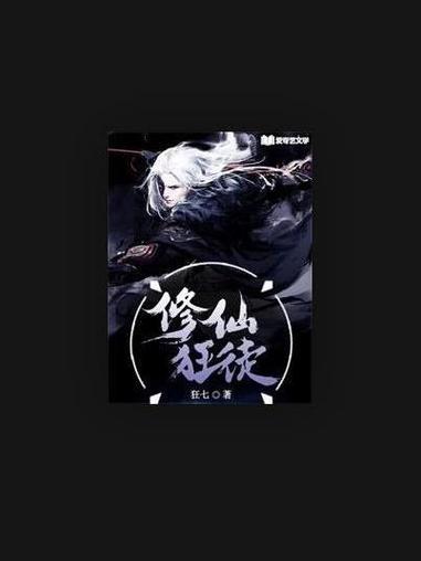 修仙狂徒txt下载