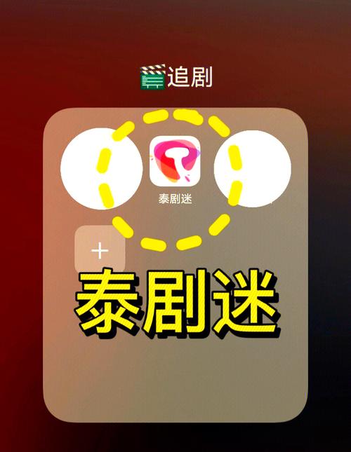 泰剧迷官方正版2021