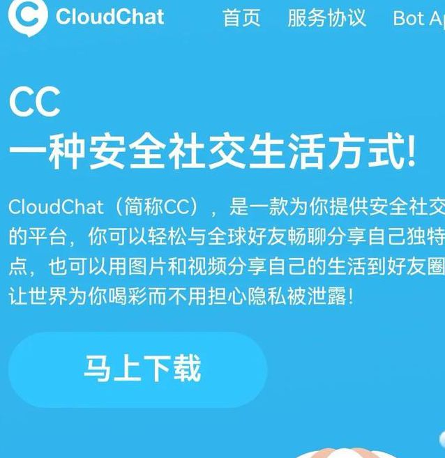 cloudchat官方