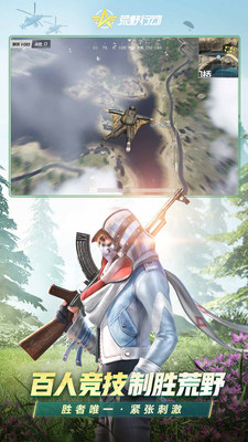 荒野行动官方版