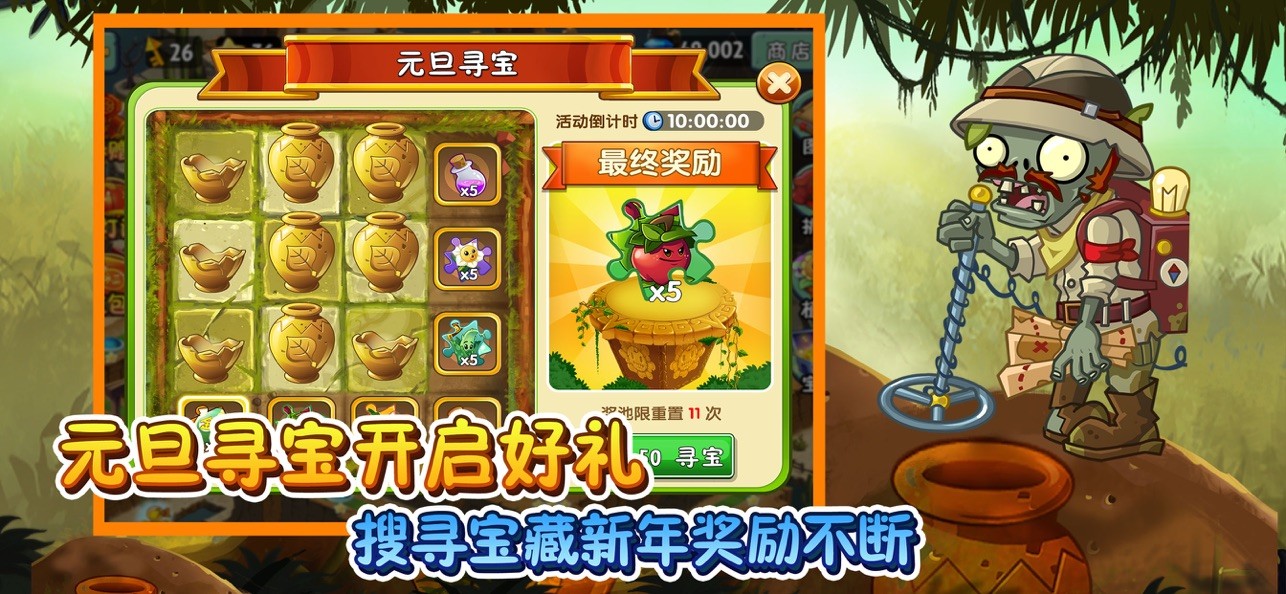 植物大战僵尸2迎元旦2021