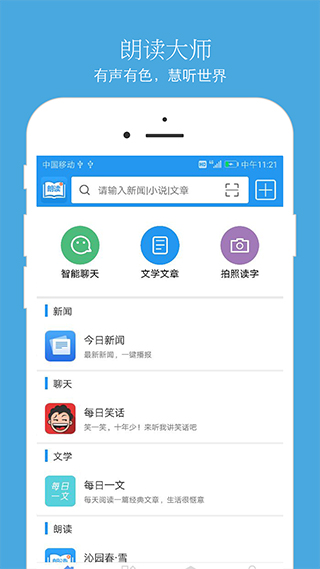 朗读大师