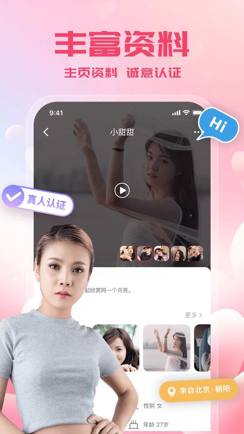 点爱一对一聊天app