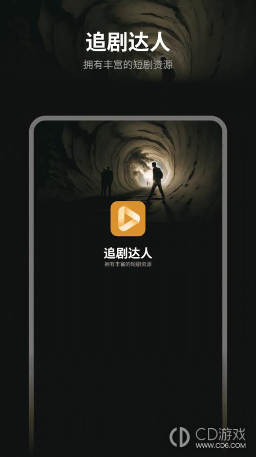 追剧达人免费版