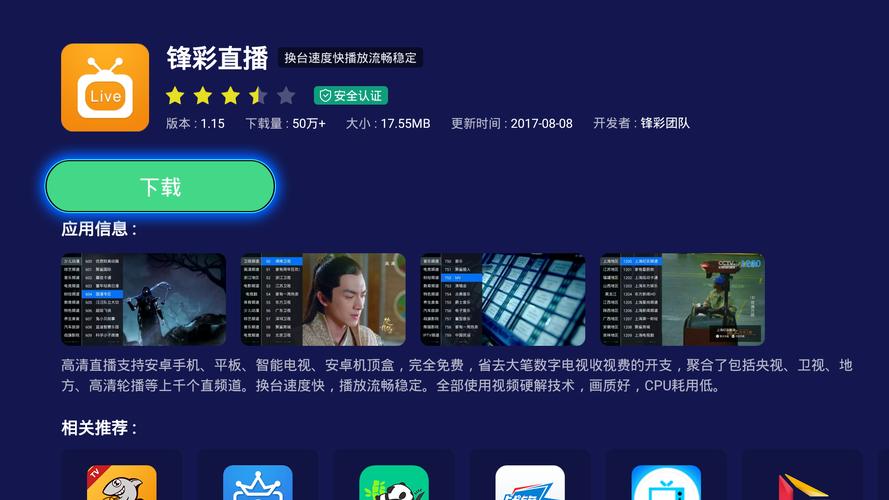 锋彩直播tv版最新版