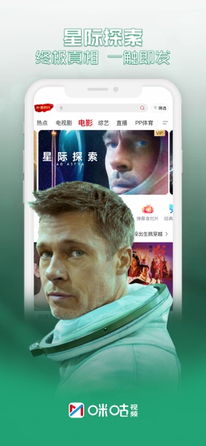 咪咕视频app安卓4.4