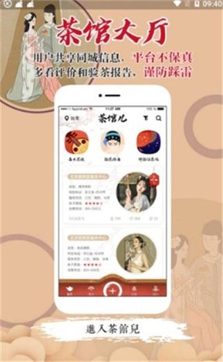 51茶馆交友app