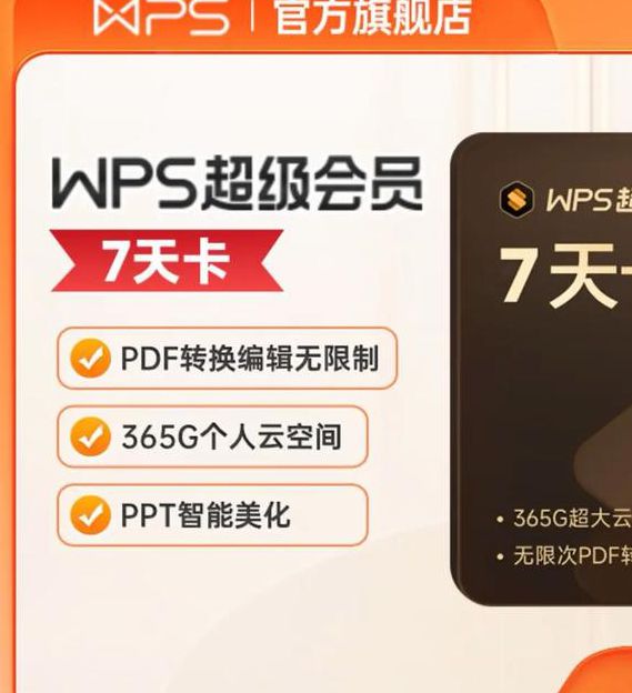 积目7天会员免费版