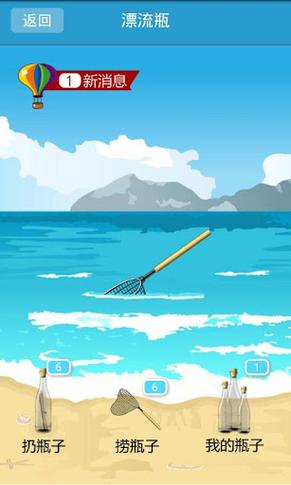 漂流瓶子5.4.1