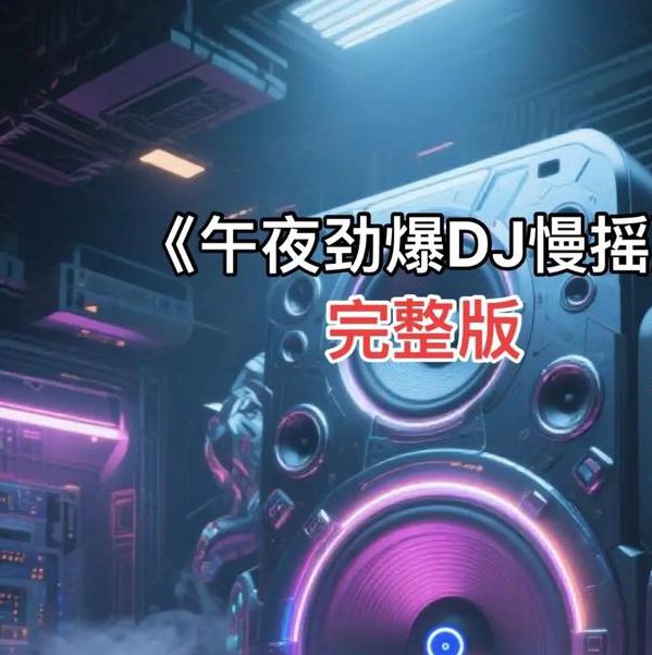 午夜dj视频1.0.3安卓版