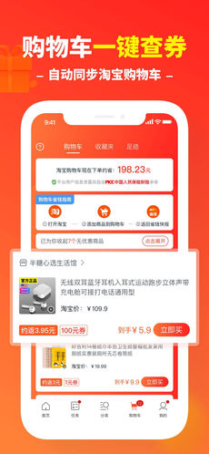 省钱快报