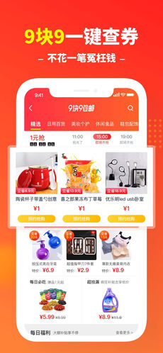 省钱快报