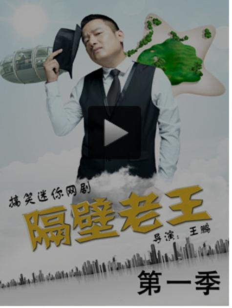 老司机隔壁老王91精品