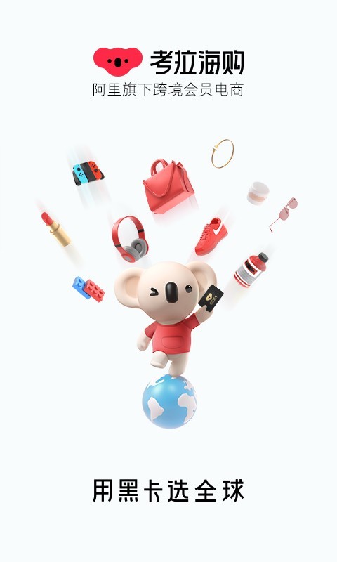 网易考拉海购2022