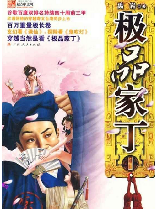 极品家丁全文下载